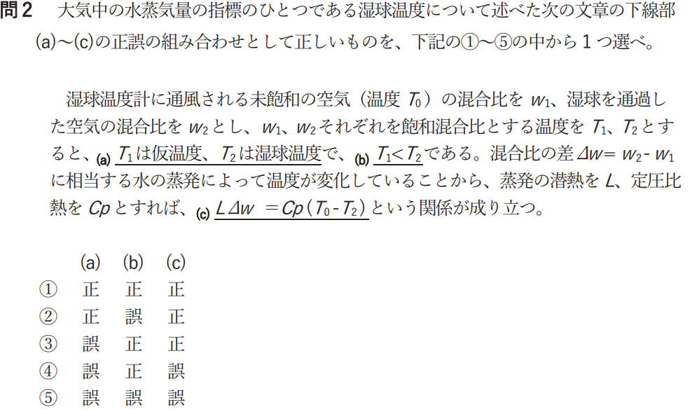 気象予報士試験　第59回　一般　問2