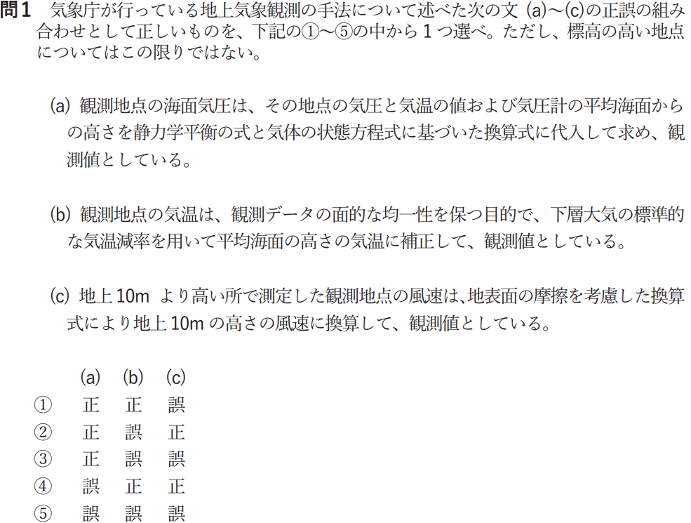 気象予報士試験　第59回　専門　問1
