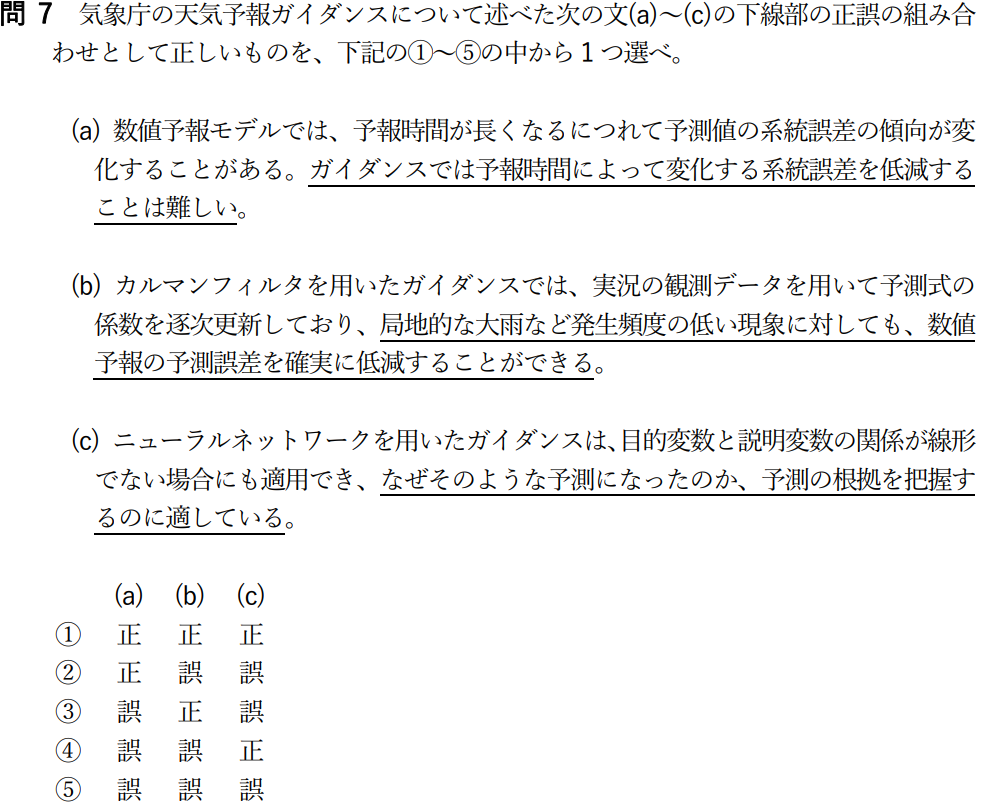 気象予報士試験　第60回　専門　問7