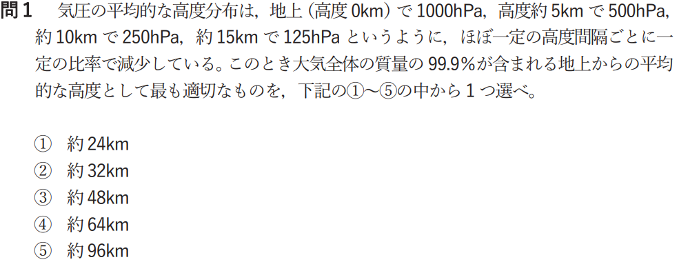 気象予報士試験　第56回　一般　問1