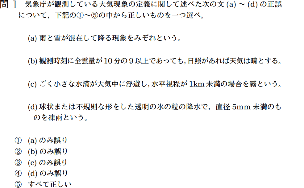 気象予報士試験　第35回　専門　問1