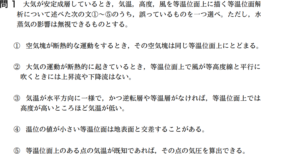 気象予報士試験　第35回　一般　問1