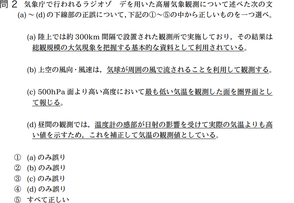 気象予報士試験　第35回　専門　問2