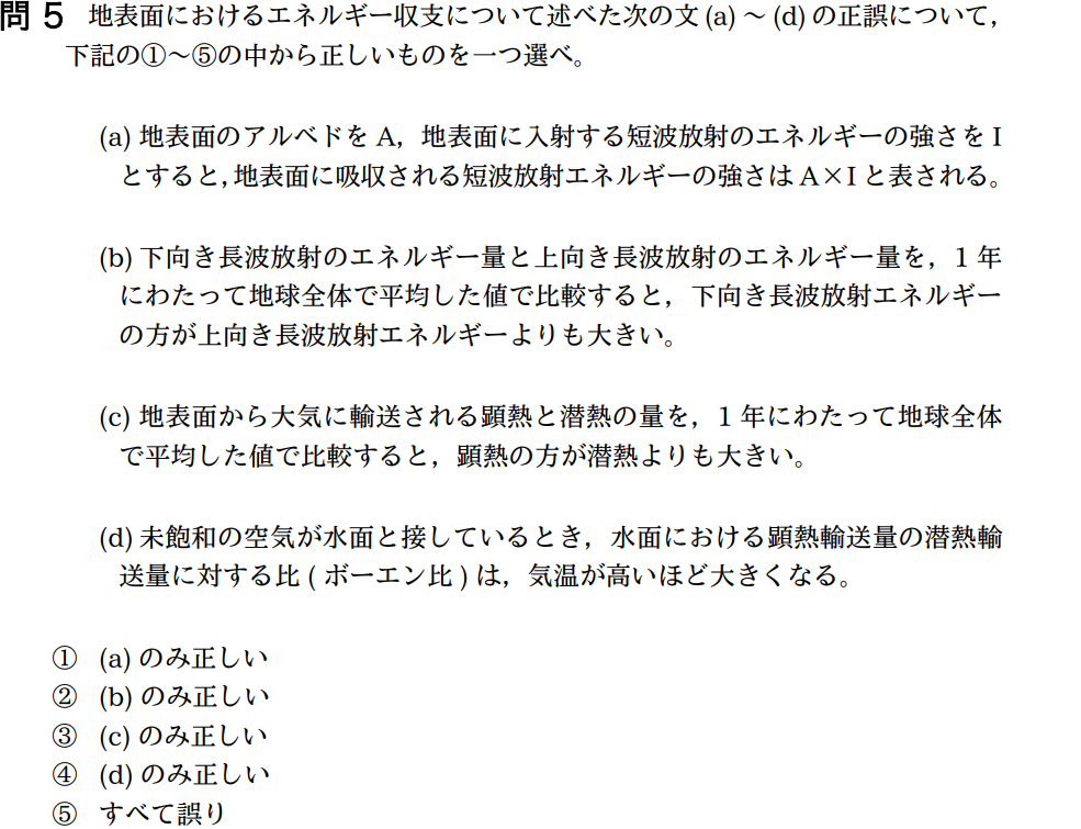 気象予報士試験　第35回　一般　問5