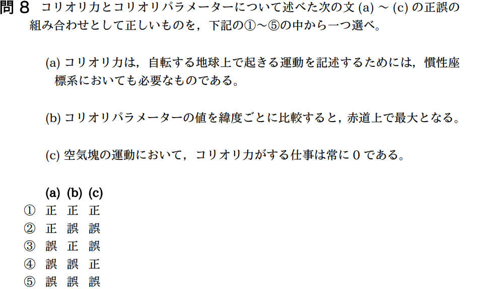 気象予報士試験　第35回　一般　問8