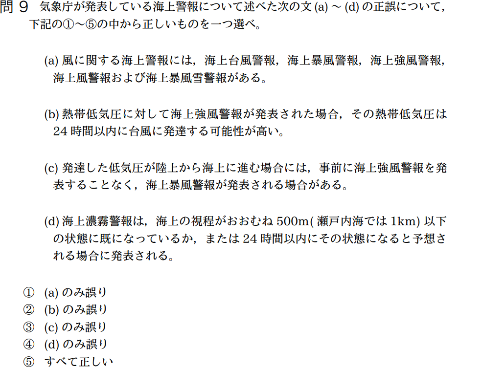 気象予報士試験　第35回　専門　問9