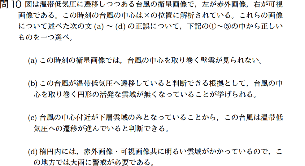 気象予報士試験　第35回　専門　問10