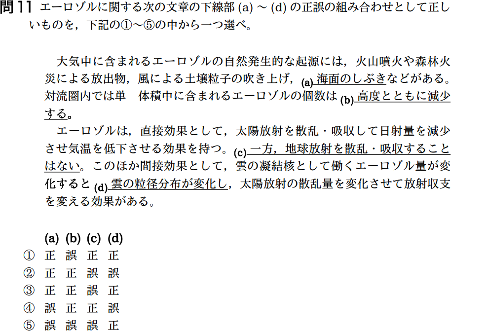 気象予報士試験　第35回　一般　問11