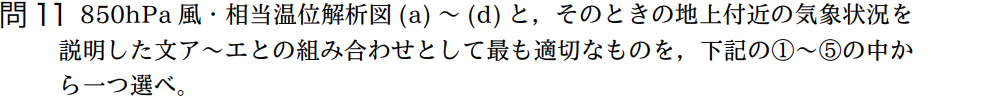 気象予報士試験　第35回　専門　問11