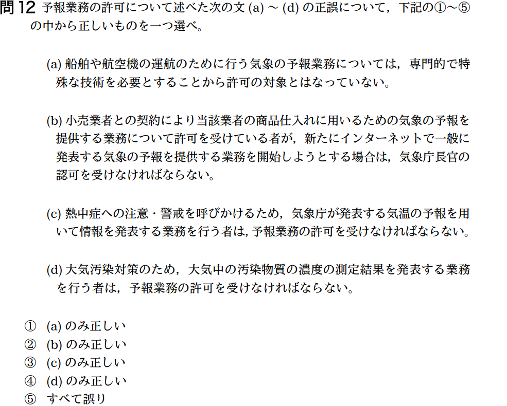 気象予報士試験　第35回　一般　問12