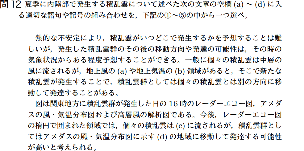 気象予報士試験　第35回　専門　問12