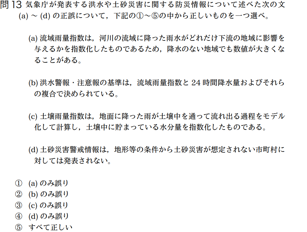 気象予報士試験　第35回　専門　問13