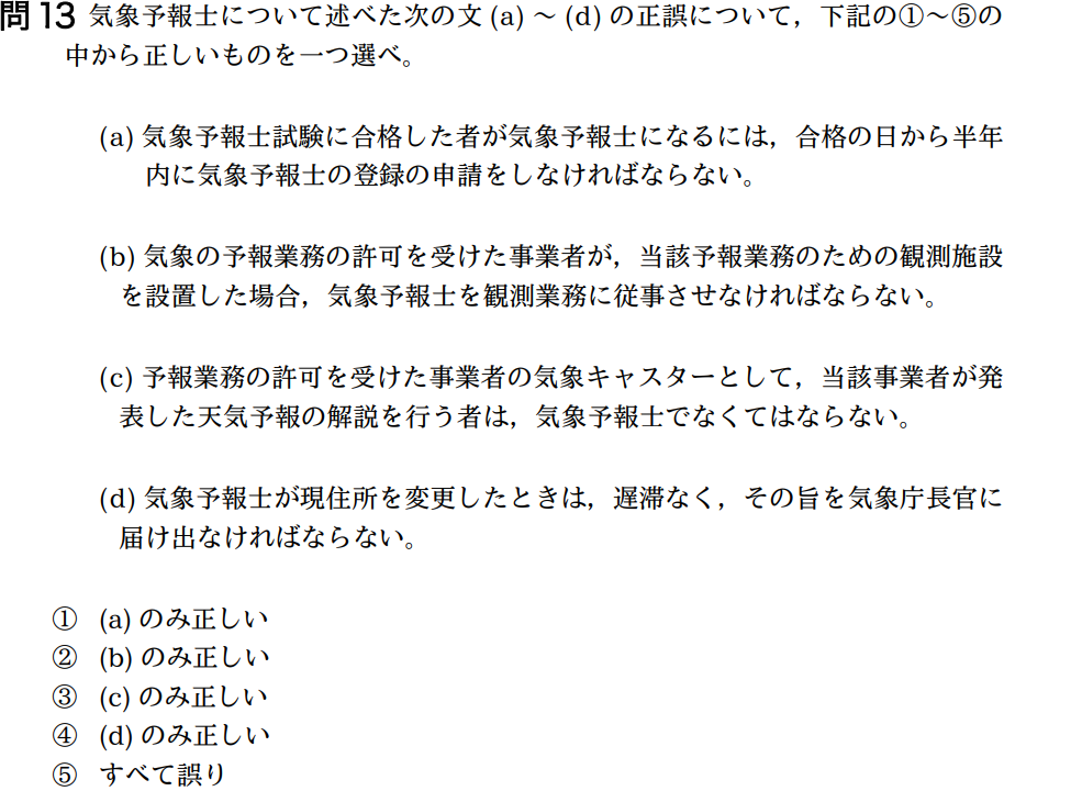 気象予報士試験　第35回　一般　問13