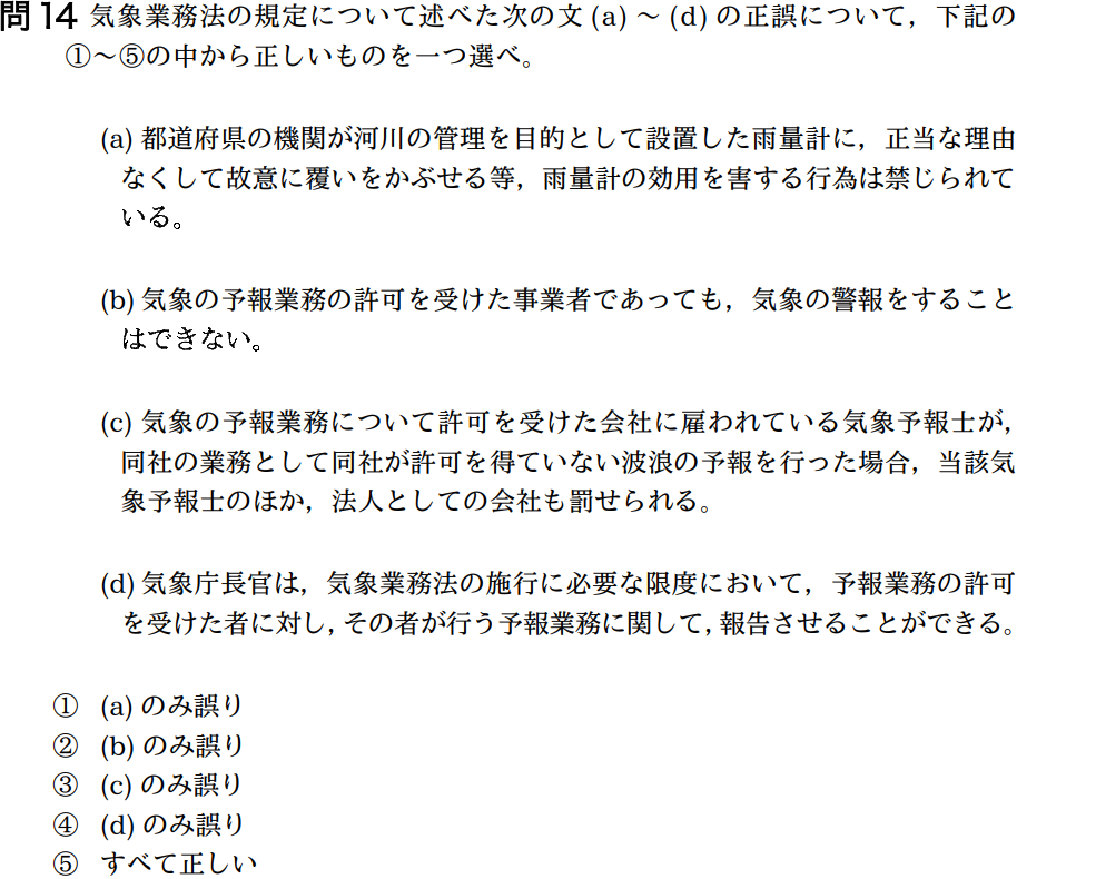 気象予報士試験　第35回　一般　問14