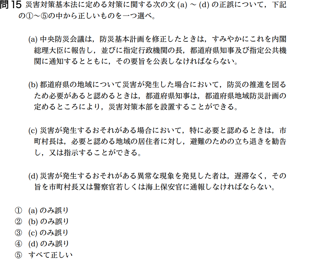 気象予報士試験　第35回　一般　問15