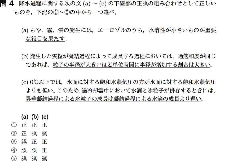 気象予報士試験　第36回　一般　問4