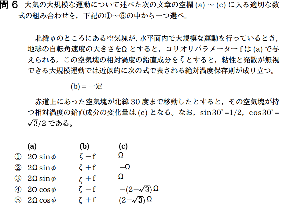 気象予報士試験　第36回　一般　問6