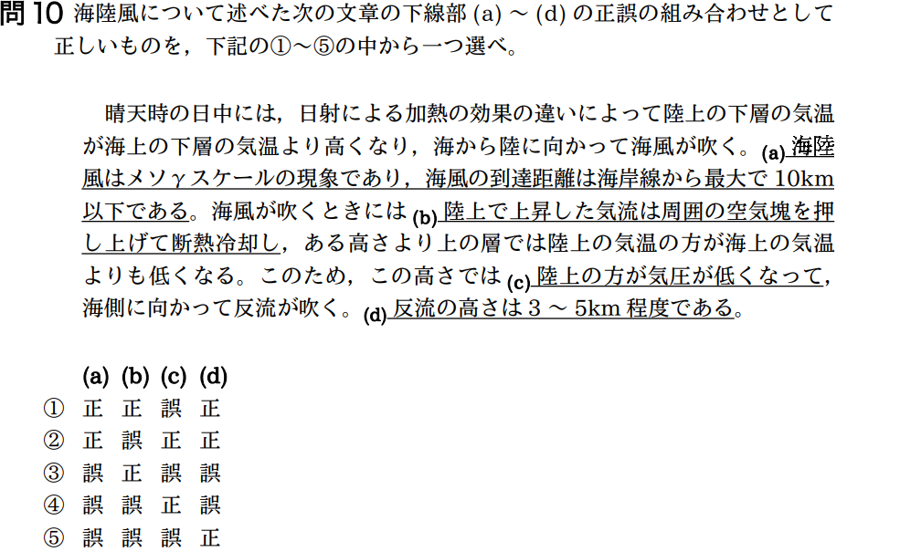 気象予報士試験　第36回　一般　問10