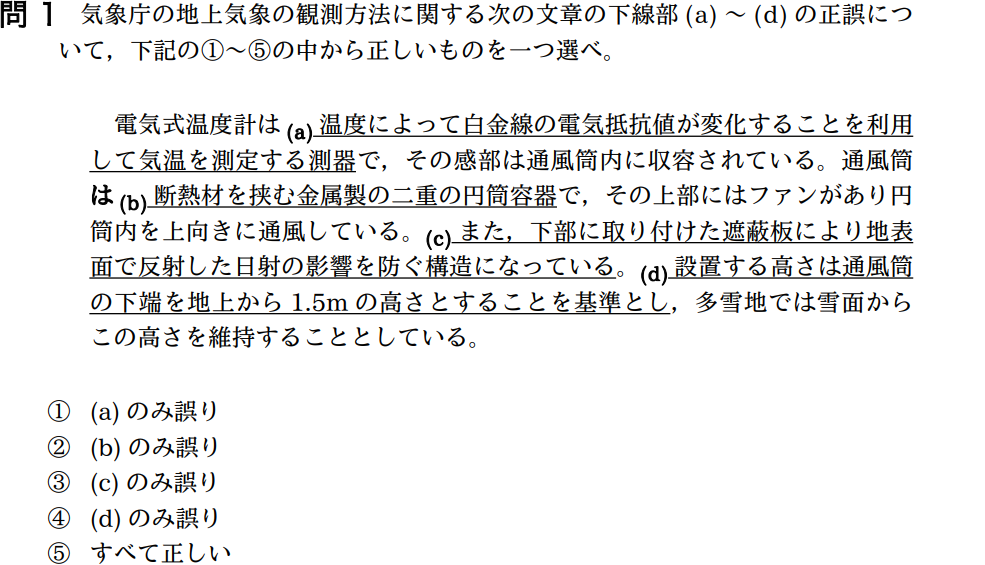 気象予報士試験　第36回　専門　問1