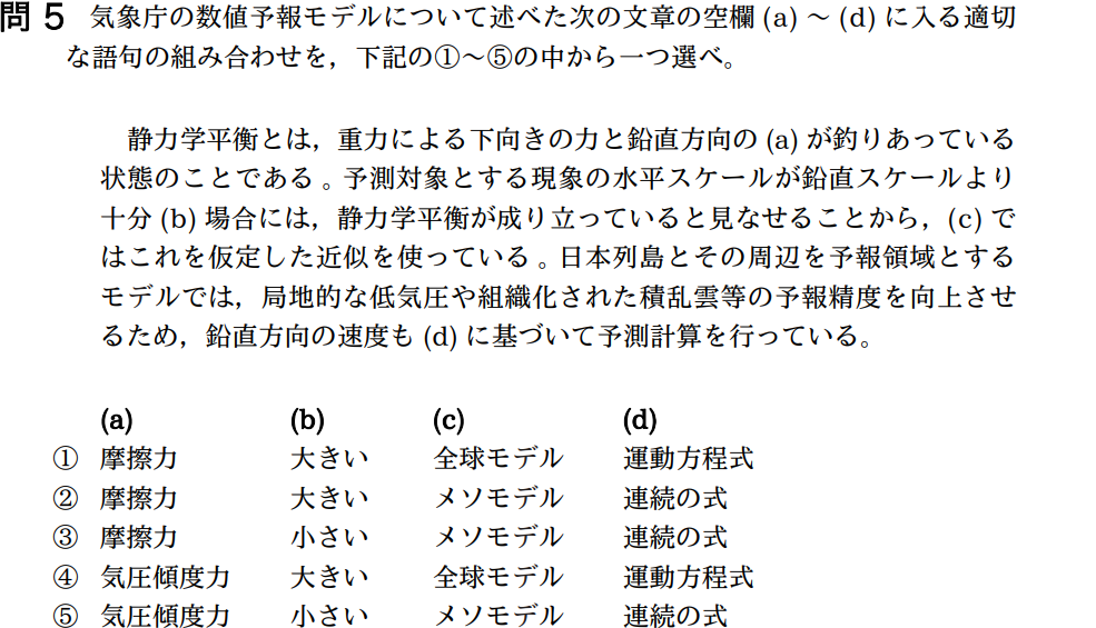 気象予報士試験　第36回　専門　問5