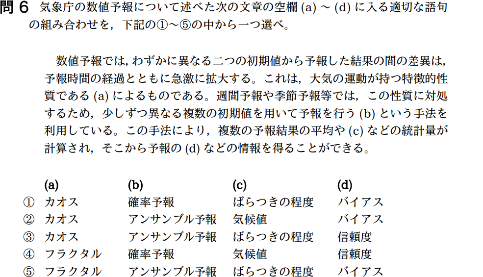 気象予報士試験　第36回　専門　問6