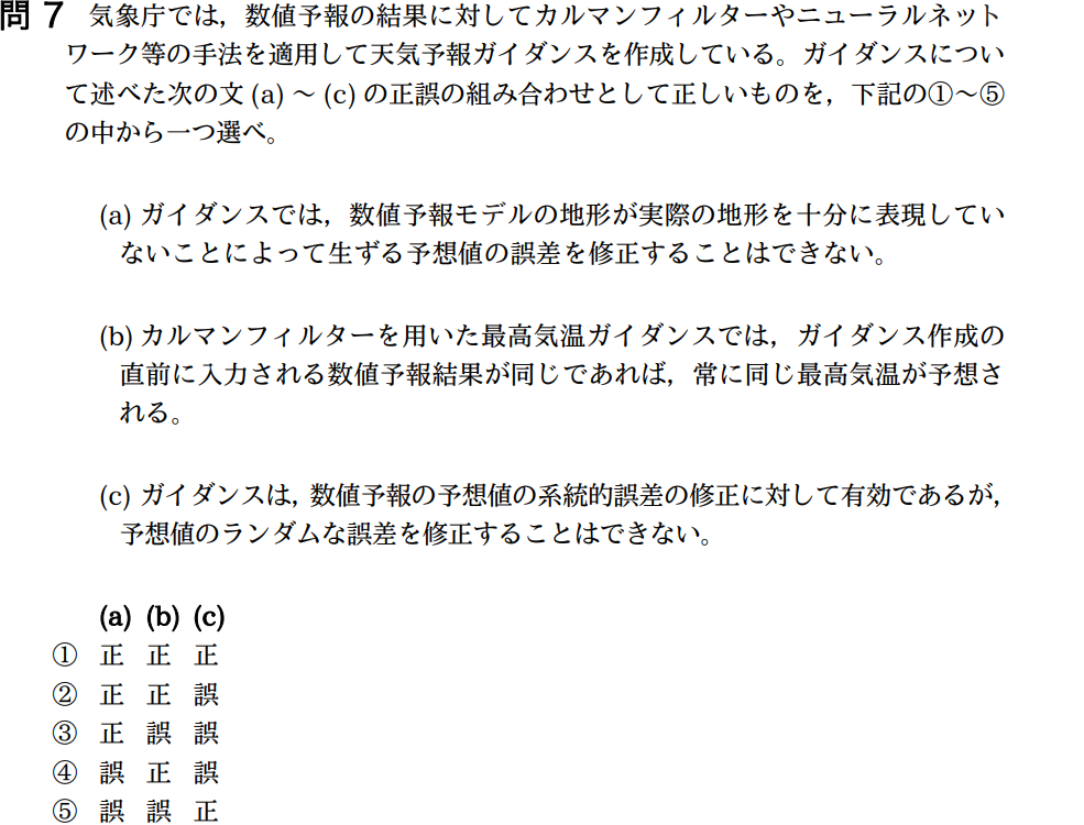 気象予報士試験　第36回　専門　問7