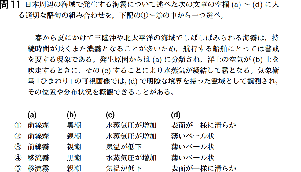 気象予報士試験　第36回　専門　問11