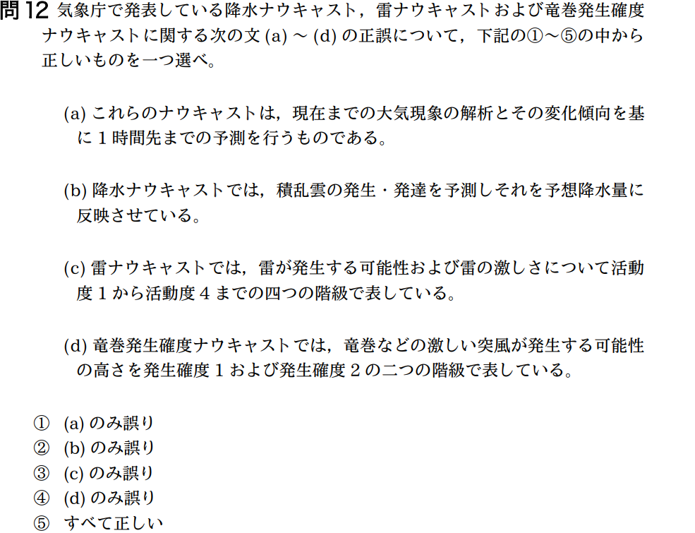 気象予報士試験　第36回　専門　問12