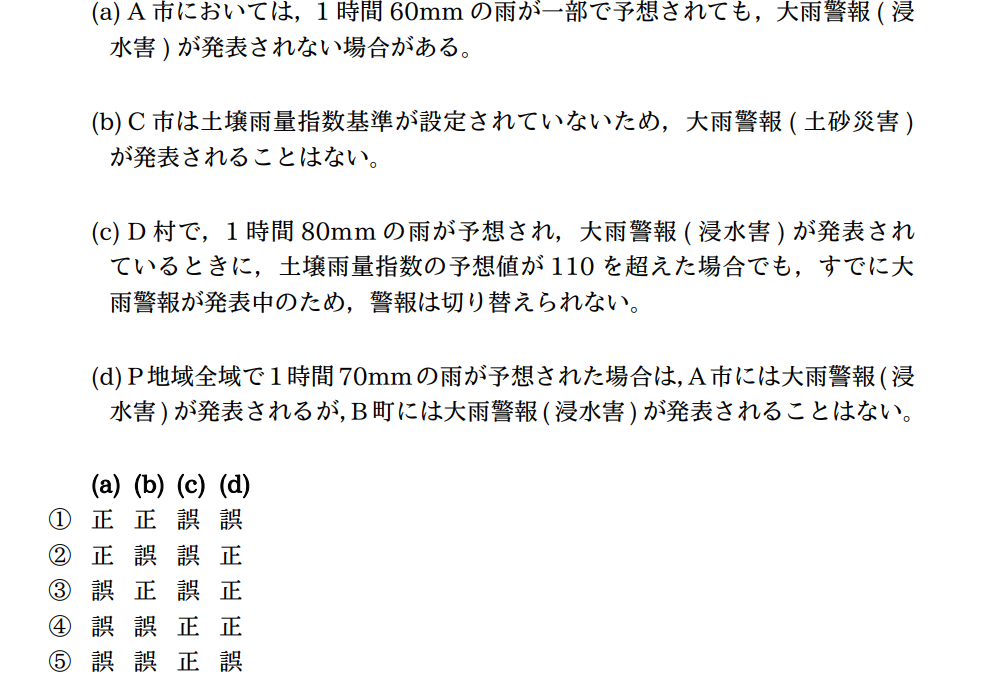 気象予報士試験　第36回　専門　問13