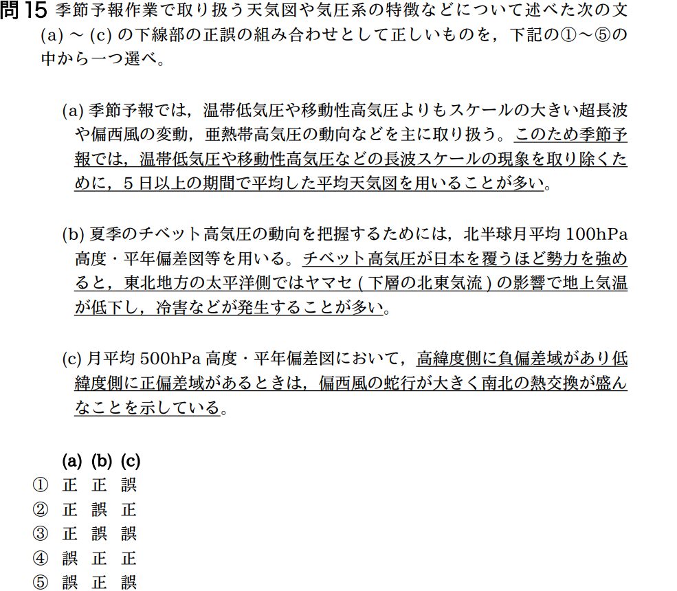 気象予報士試験　第36回　専門　問15