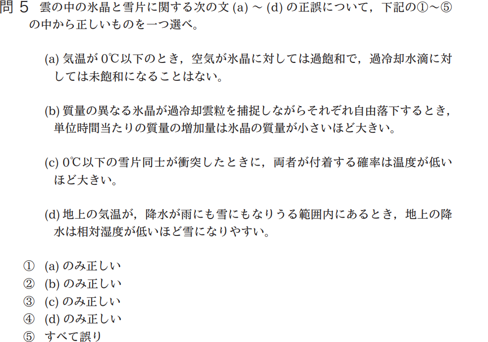 気象予報士試験　第37回　一般　問5