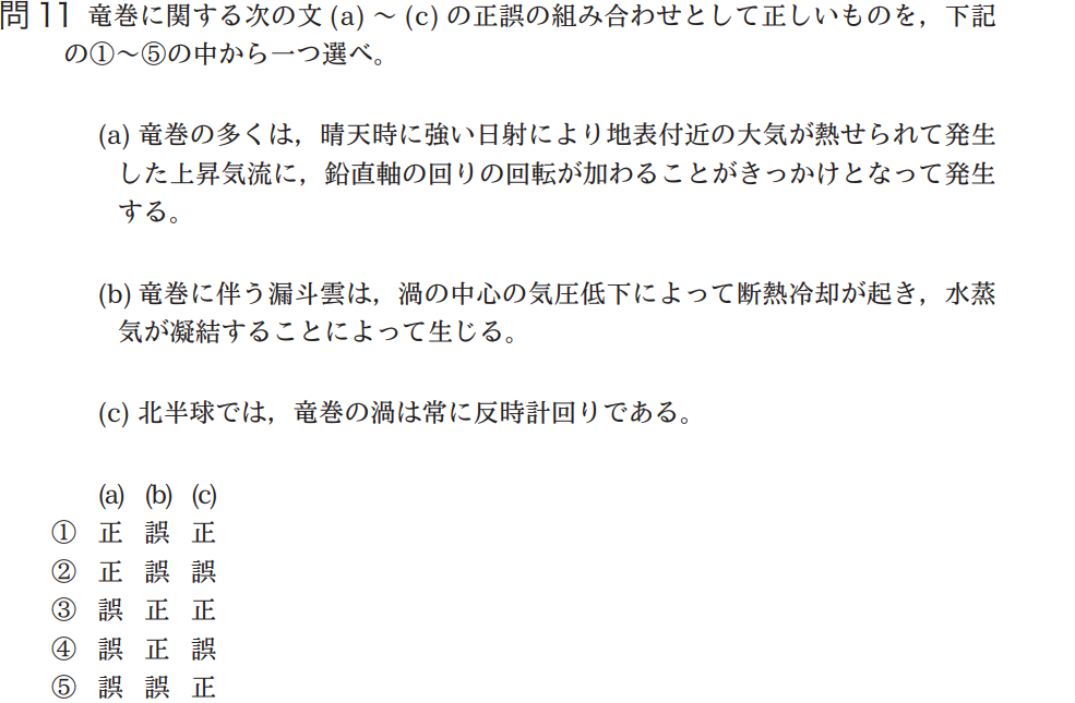 気象予報士試験　第37回　一般　問11
