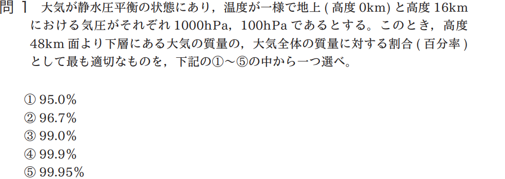 気象予報士試験　第38回　一般　問1