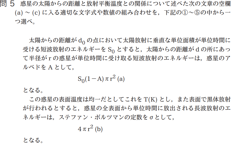 気象予報士試験　第38回　一般　問5