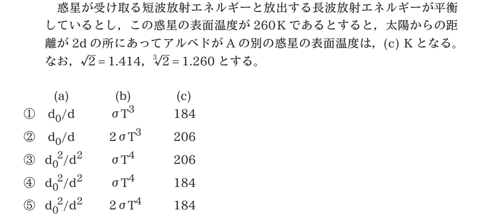 気象予報士試験　第38回　一般　問5