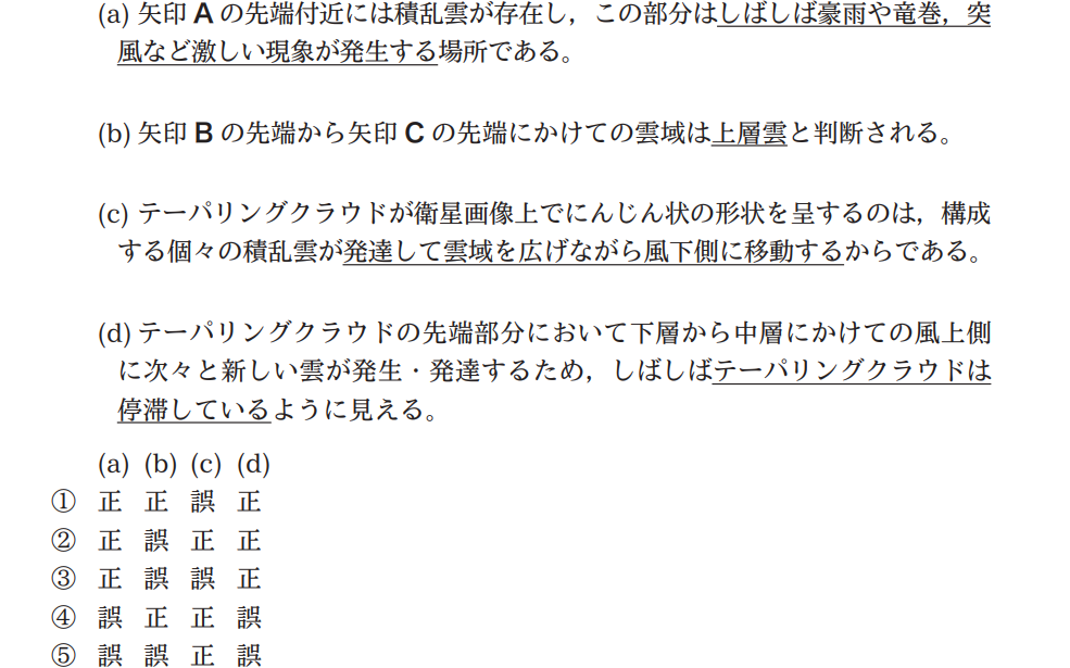 気象予報士試験　第38回　専門　問4