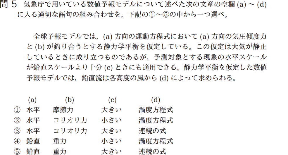 気象予報士試験　第38回　専門　問5