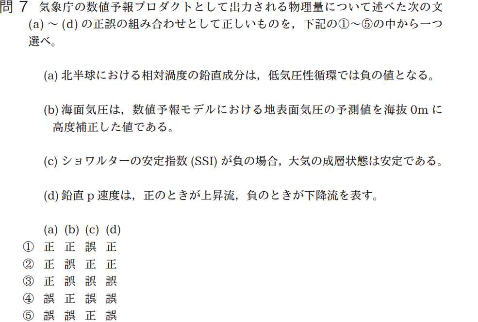 気象予報士試験　第38回　専門　問7