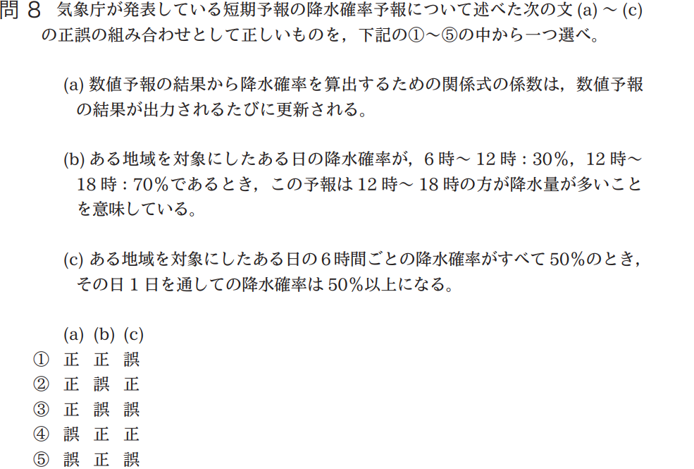 気象予報士試験　第38回　専門　問8