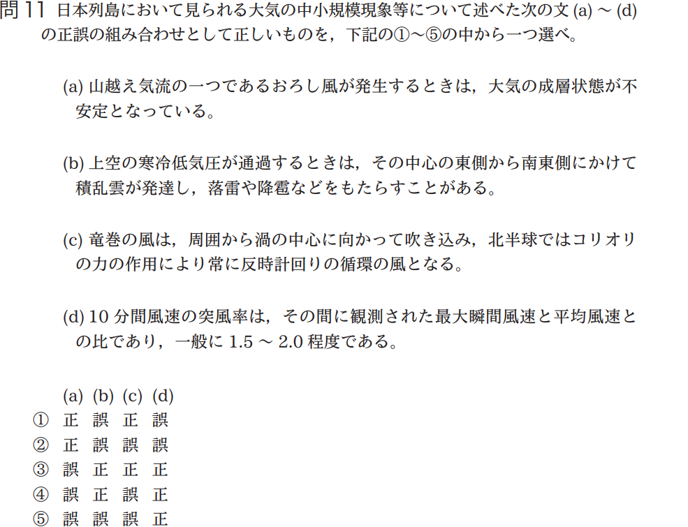 気象予報士試験　第38回　専門　問11