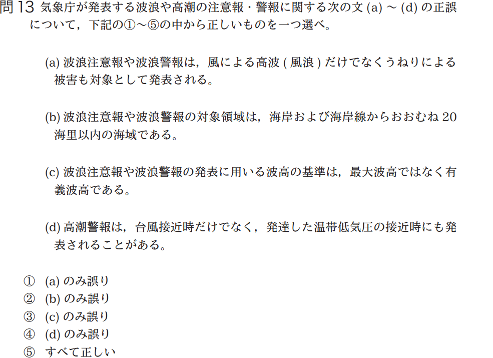 気象予報士試験　第38回　専門　問13