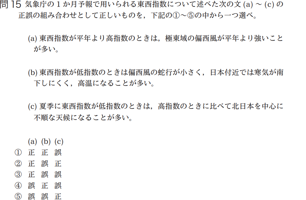 気象予報士試験　第38回　専門　問15