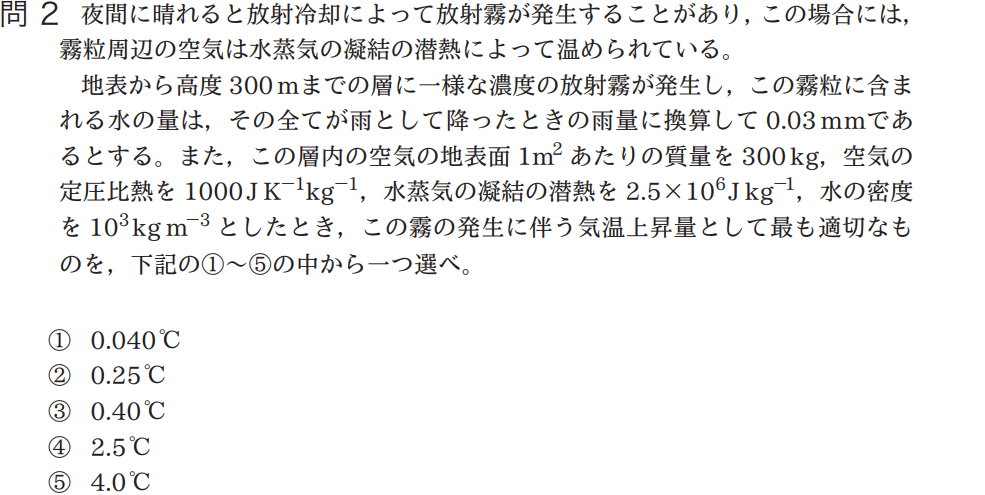 気象予報士試験　第39回　一般　問2