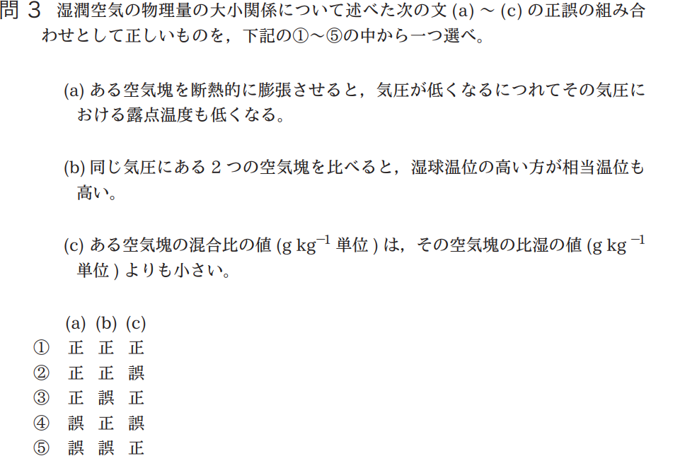 気象予報士試験　第39回　一般　問3