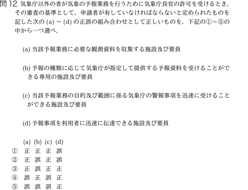 気象予報士試験　第39回　一般　問12