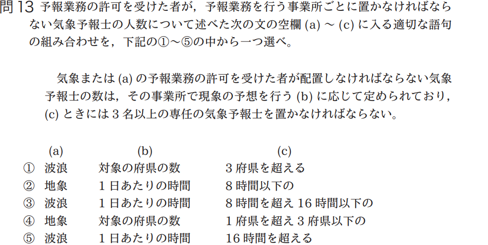 気象予報士試験　第39回　一般　問13