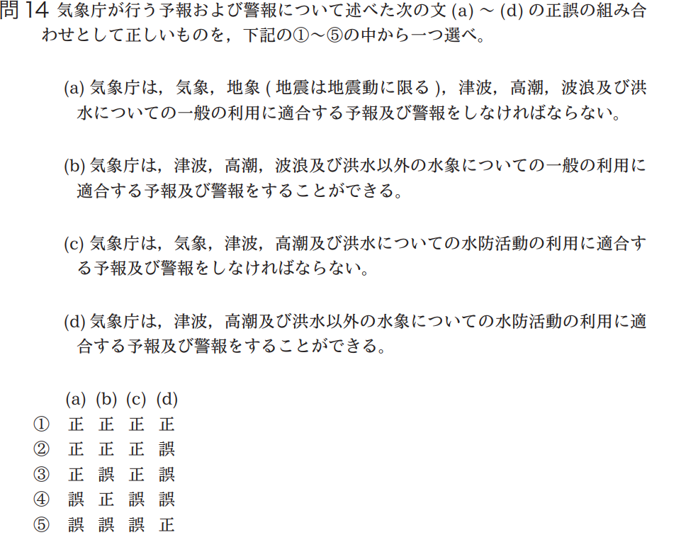 気象予報士試験　第39回　一般　問14