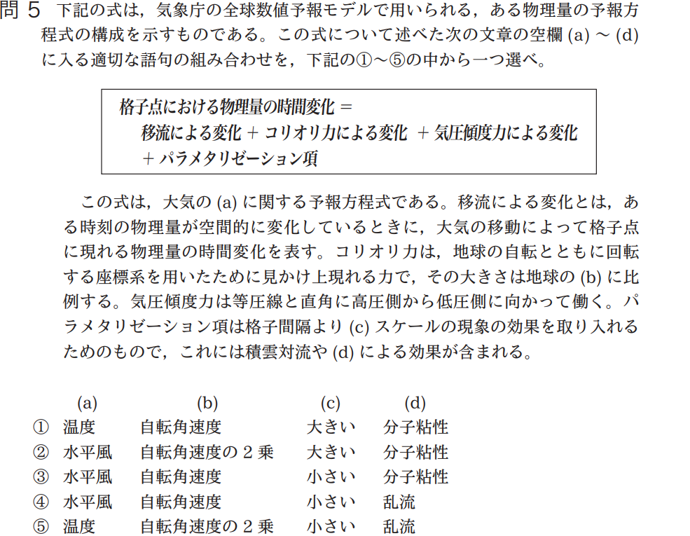 気象予報士試験　第39回　専門　問5