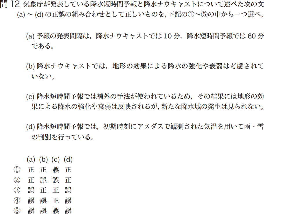 気象予報士試験　第39回　専門　問12