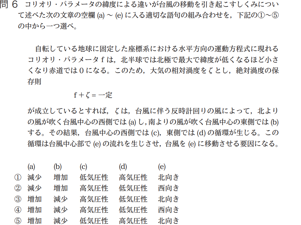 気象予報士試験　第40回　一般　問6